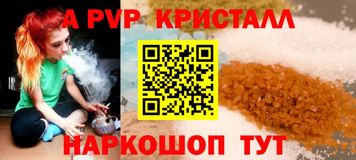 A PVP кристаллы Нарткала