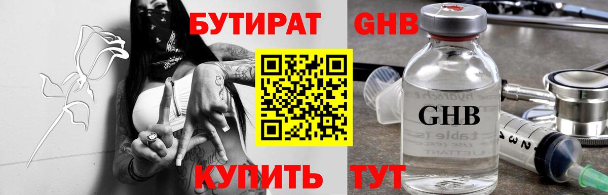Нарткала  Бутират жидкий экстази  Бутират  Вход с VPN 