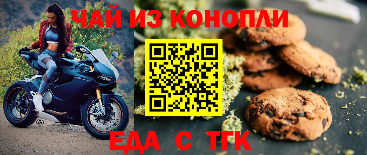 Еда ТГК конопля  Вход с VPN  Нарткала 
