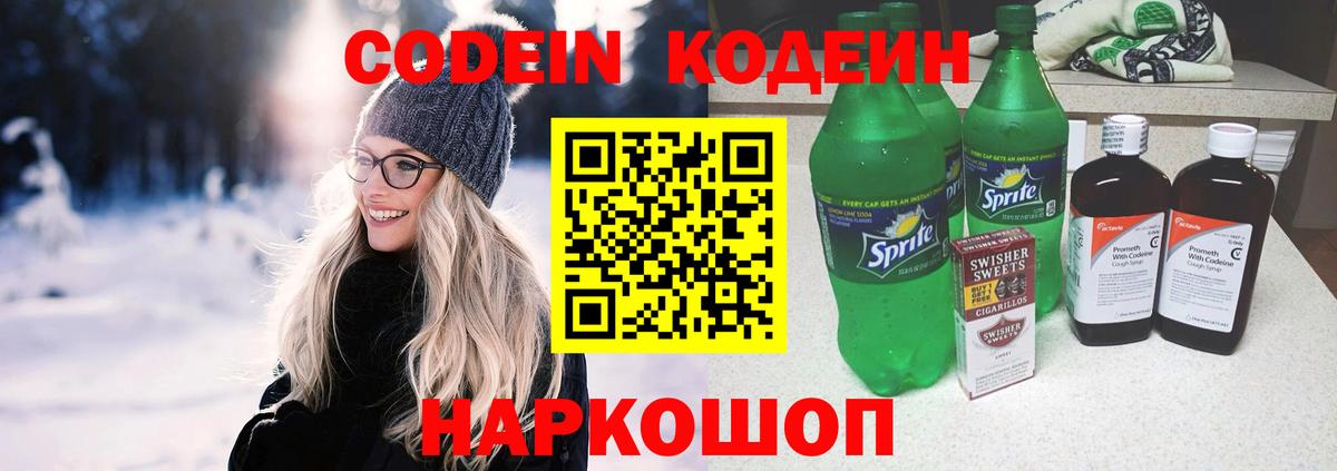 Кодеиновый сироп Lean Purple Drank  Кодеиновый сироп Lean Purple Drank  Нарткала  Вход с VPN 