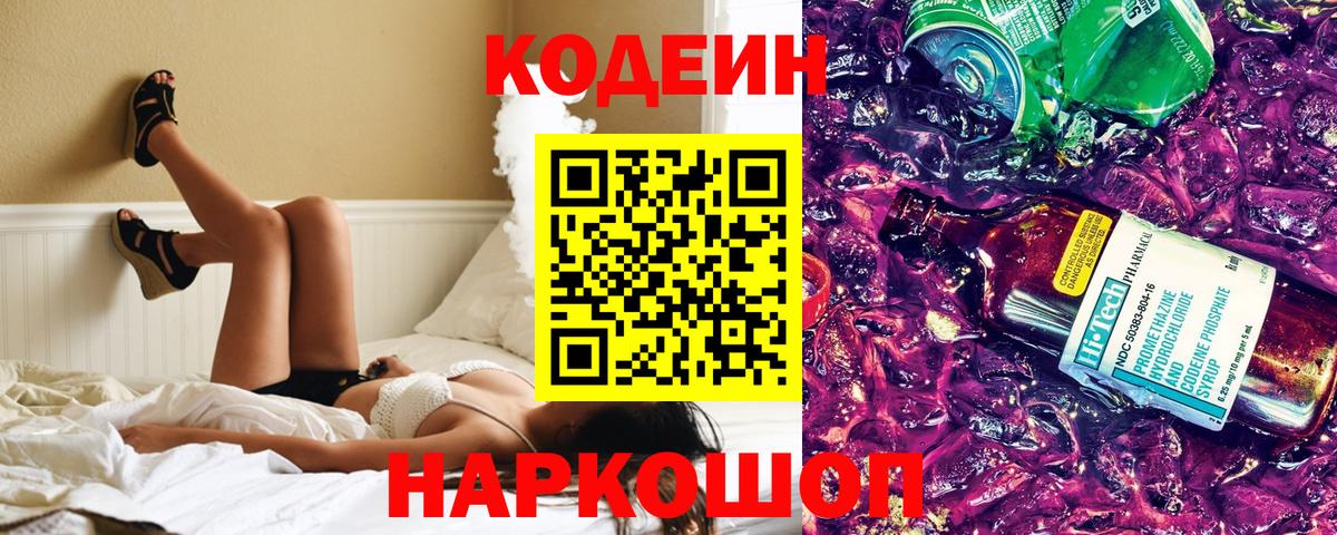 Кодеиновый сироп Lean напиток Lean (лин) Нарткала