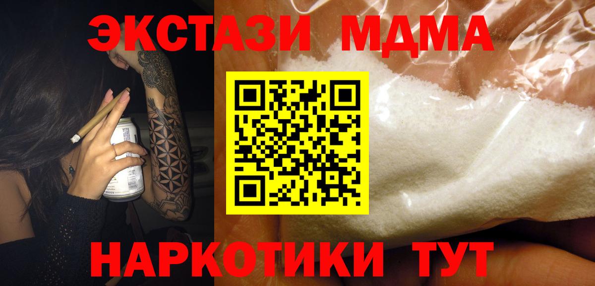 МДМА Molly  MDMA кристаллы  МДМА  Вход с VPN  Нарткала 